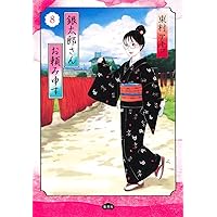 ラスト1です！〈新品・未使用品〉銀太郎さんお頼み申す　既刊全巻1〜7巻セット ⑥ Amazon.co.jp: 銀太郎さんお頼み申す 1~7巻セット : 本